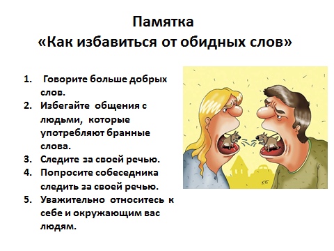 Плохие слова