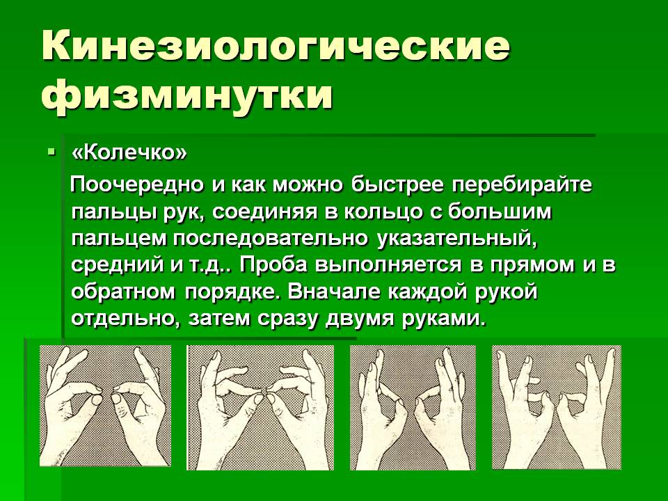 Кинезиология дети картинки