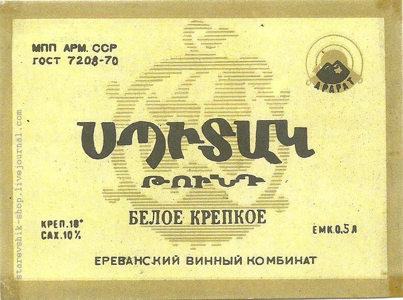 Вино 5 букв. Вино с белой этикеткой. Этикетка крепкое. Белое крепкое вино. Волжское вино СССР.