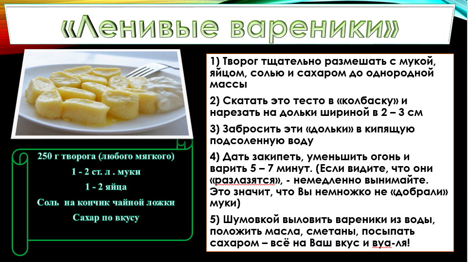 Схема приготовления вареники ленивые