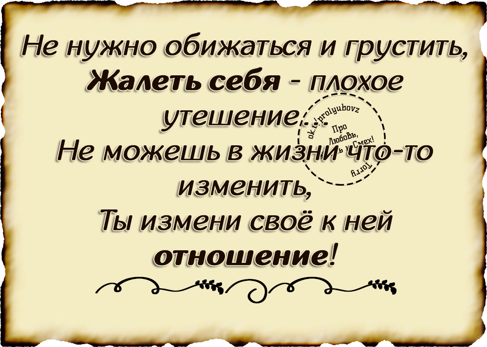 То что и о том что. Цитаты про людей которые обидели. Если тебя обидели цитаты. Цитата что не надо обижаться. Цитаты про обиженных жизнью.