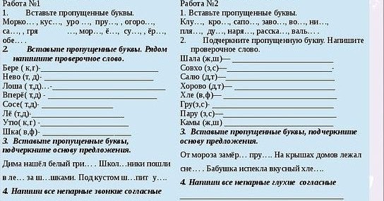 Тест парной. Парные согласные на конце слова задания. Предложения с парными согласными 3 класс.