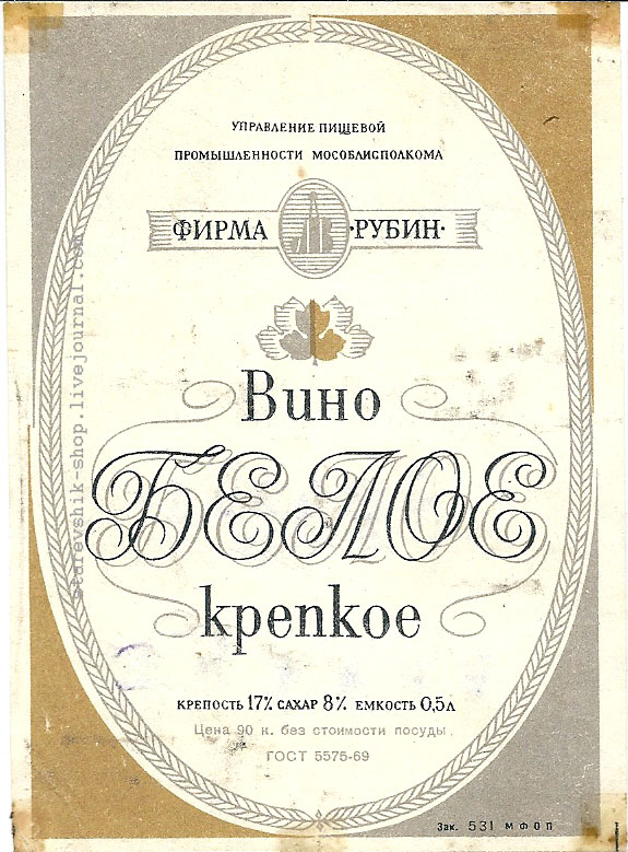 Вино 5 букв. Вино с белой этикеткой. Белое вино с белой этикеткой. Белое крепкое вино. Вино белое сладкое этикетка.