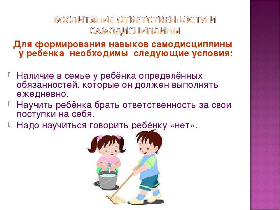 Ответственное воспитание. Воспитание ответственности у детей. Как воспитать ответственность. Формирование ответственности у подростков. Воспитывать ответственность.