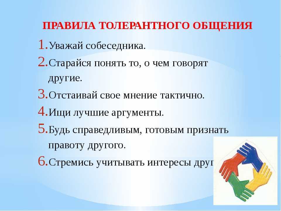 План межнационального общения