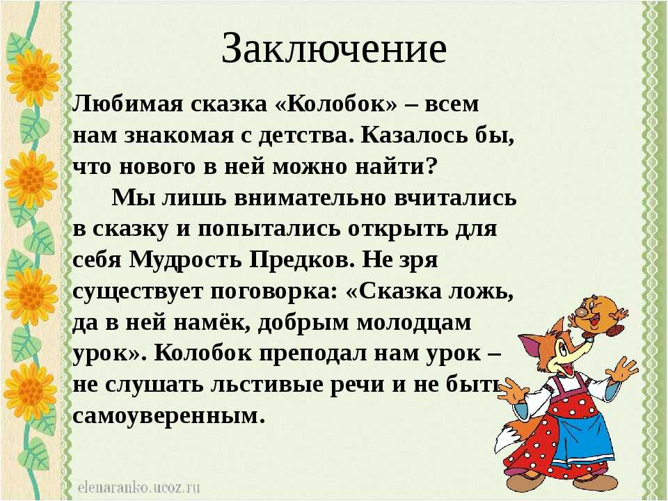 Почему я люблю сказки