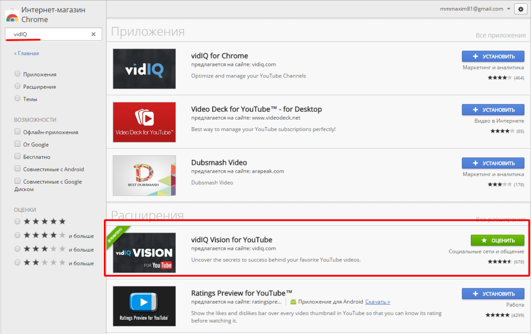 Youtube видел. Расширение для ютуба. Расширение для ютуба VIDIQ. Расширение видео ютуб. Расширения для скачки видео с ютуба.