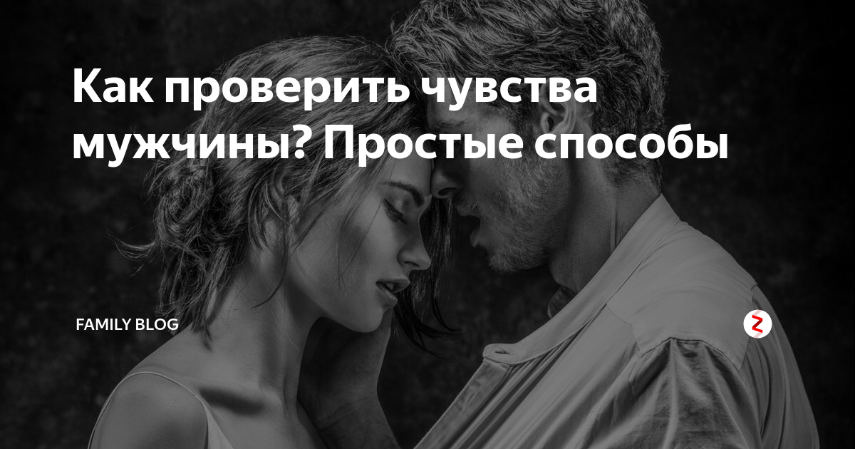 Карта сила чувства мужчины