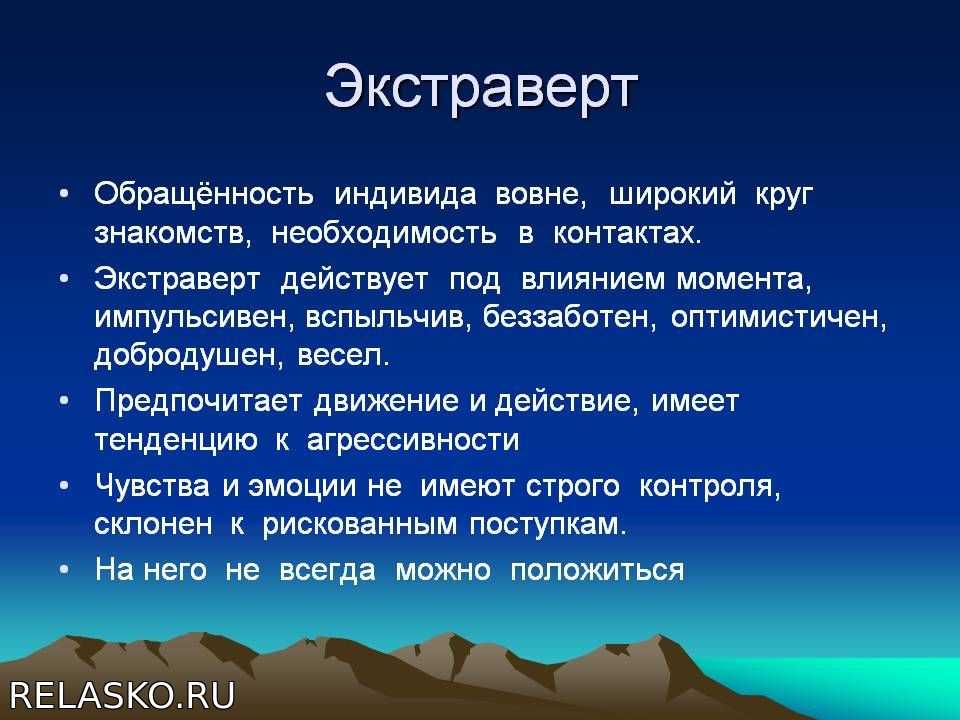 Интроверт и экстраверт это. Экстраверт это. Экстравертка. Экстраверт это человек который. Экстраверсия это простыми словами.