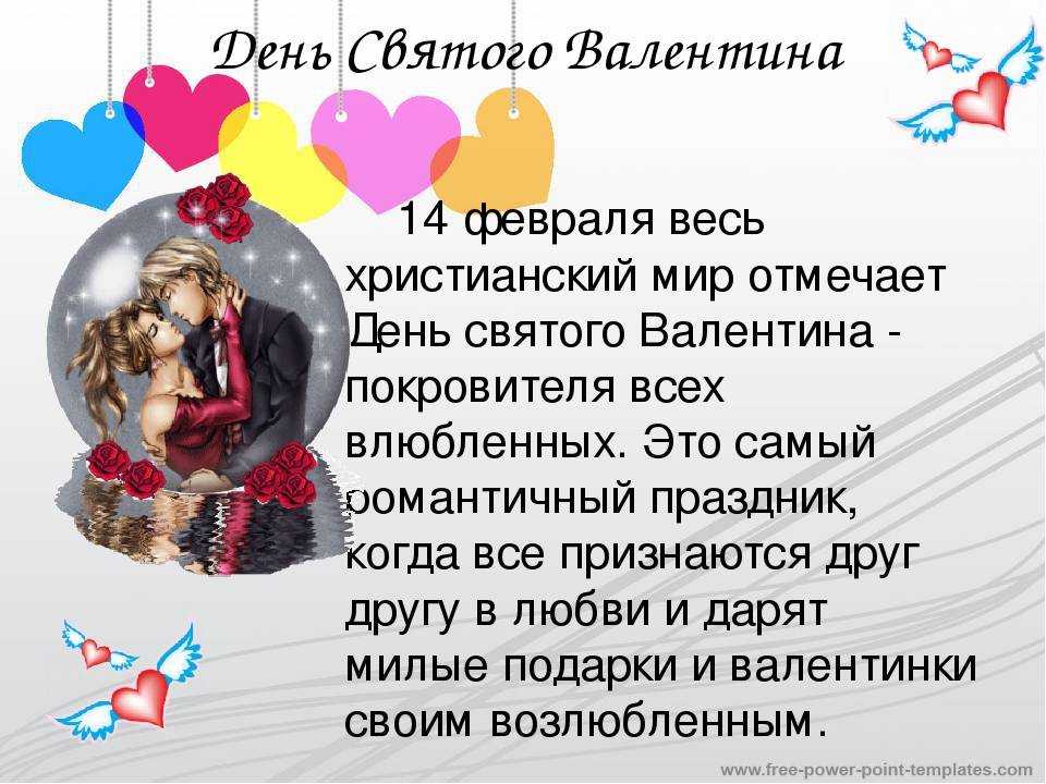 Праздник сегодня в россии 14 февраля