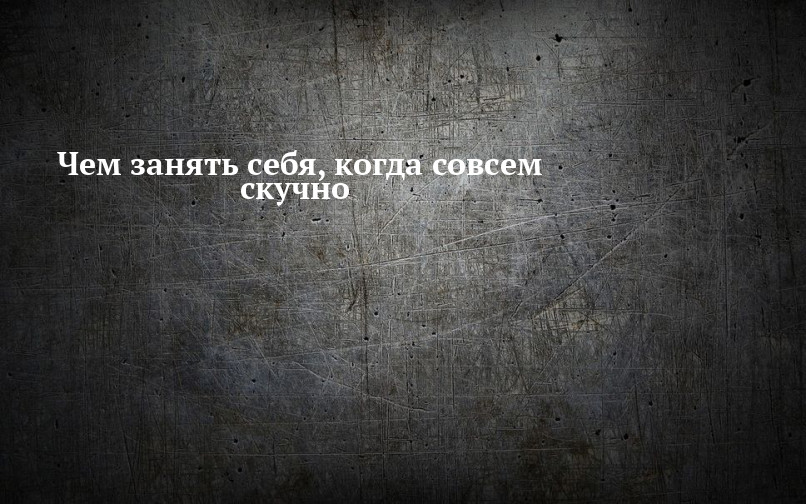 Вовсе не скучно недоумевающий пассажир незастроенный участок