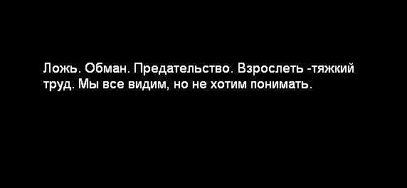 Предательство ложь обман