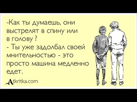 Четверть жизни. Шутки про мнительного. Мнительность мемы. Мнительность приколы. Анекдоты про мнительных людей.