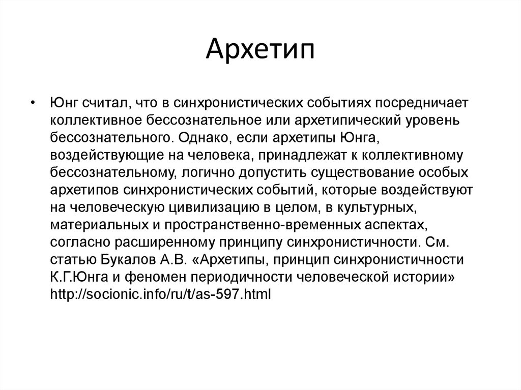 Статья юнга. Архетипы личности по Юнгу. Аналитическая психология архетипы.