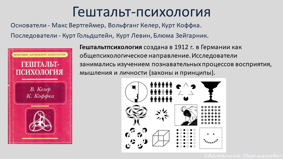 Шоттенлоэр г рисунок и образ в гештальттерапии