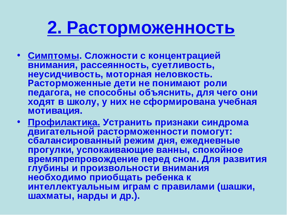 Особая причина. Расторможенность это в психологии. Синдром двигательной расторможенности. Расторможенность у детей. Психологическая расторможенность.