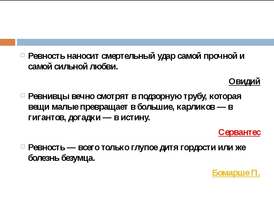 Ревность это. Ревность. Понятие ревность. Ревность психология. Что такое ревность мужчины определение.