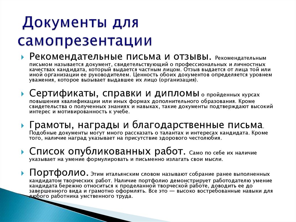 Презентация о себе для собеседования на работу