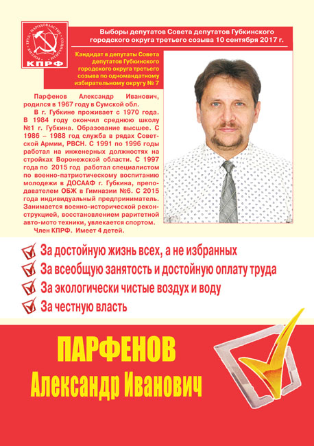 Ответственность депутата. Листовка кандидата в депутаты районного совета. Листовки для кандидатов в депутаты городского совета. Агитационная листовка кандидата в депутаты городского совета. Листовки депутатов в совет депутатов.