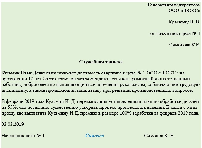 Представление о повышении в должности образец