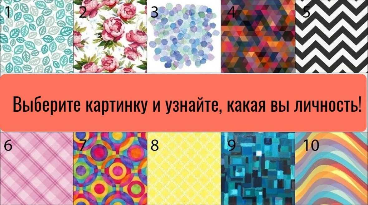 Тест из картинок для психического состояния