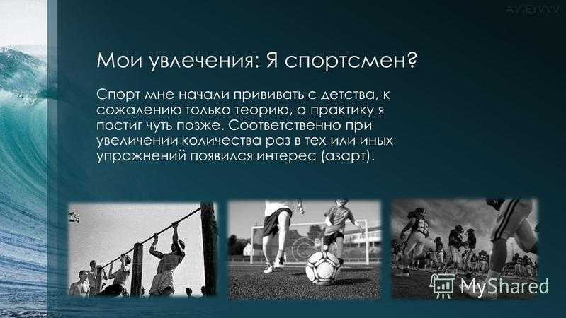 Презентация о хобби