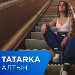 Tatarka - Текст песни "Алтын (Altyn)"