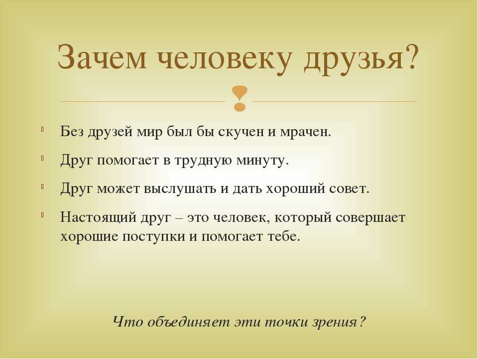 Лучший друг презентация 1 класс