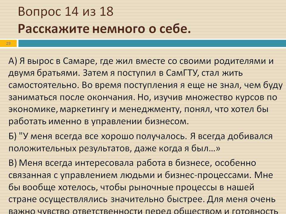 Презентация о себе для собеседования на работу