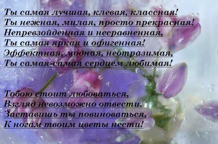 Комплимент твой. Красивые стихи девушке. Красивые комплименты девушке в стихах. Красивой женщине красивые слова. Стихи для девушки.