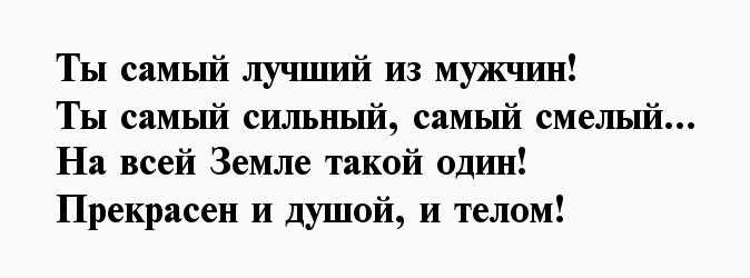 Комплименты парню. Комплименты мужчине. Комплименты мужчине любимому. Комплименты мужчине список.