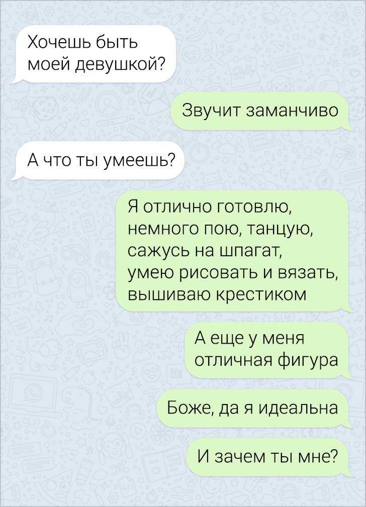 Картинки переписки с девушкой