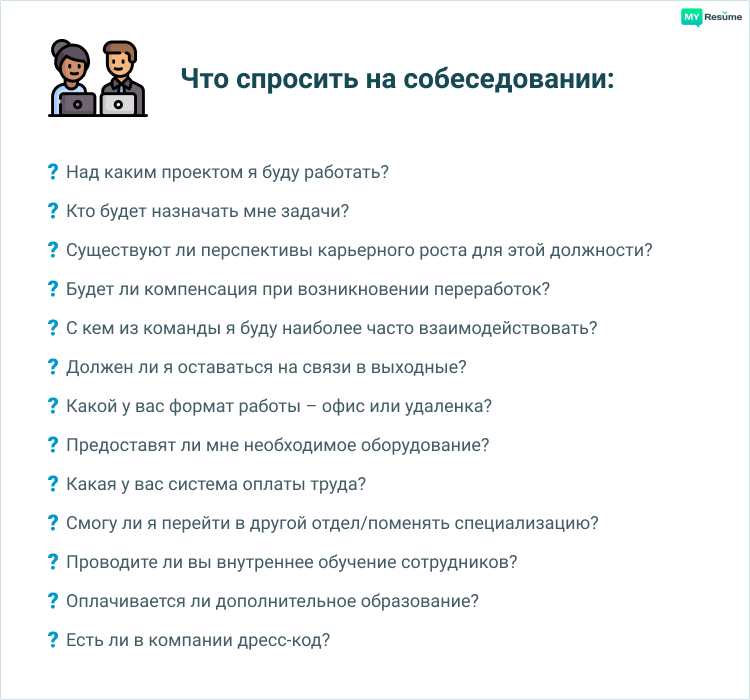 Что отвечать на собеседовании