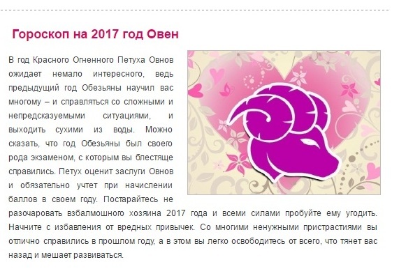 Что ждет овна в год. Гороскоп на год Овен. Гороскоп год петуха знак зодиака Овен. Гороскоп Овен петух. Гороскоп петух года рождения.