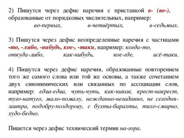 Как пишется в начале. Как правильно написать во первых. Во-первых как пишется правильно правило. Правила написания во первых. Во-первых во-вторых как пишется.