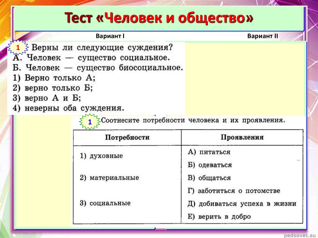 Социальные нормы контрольная работа 7 класс обществознание. Тест человек и общество. Контрольная работа личность и общество. Тест человек человек. Зачет человек и общество 10 класс.