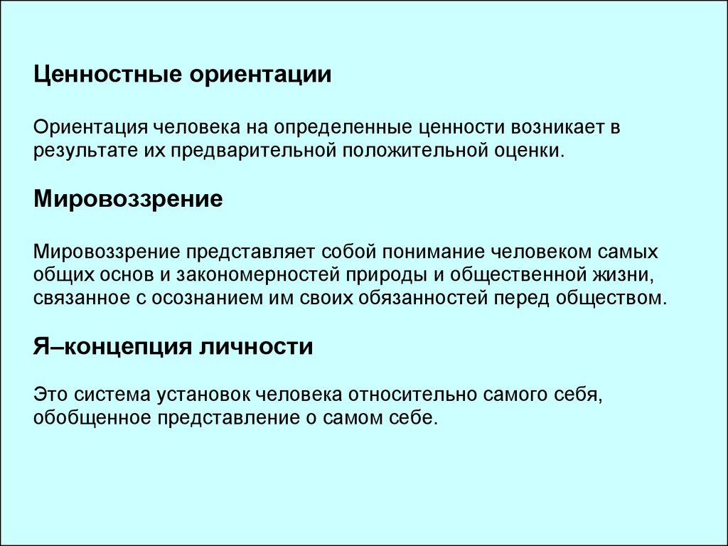 Рациональная ориентация. Ценностные ориентации. Ценностные ориентации личности. Ценности и ценностные ориентации личности. Ценностные ориентиры.