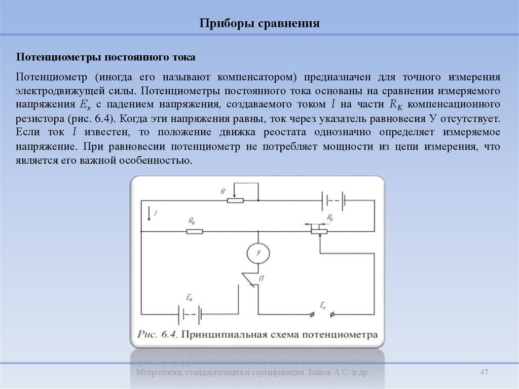 Принципиальная схема потенциометра