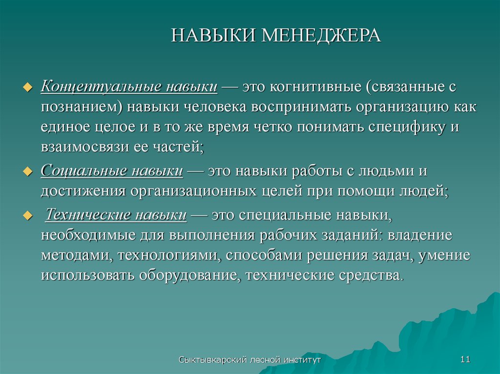 Какие умения являются наиболее важными для руководителя проекта