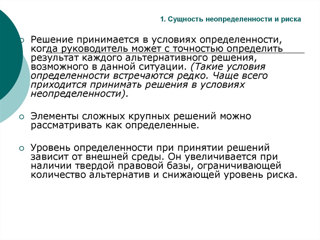 Риск и неопределенность. Решения, принимаемые в условиях риска и неопределенности. Условия определенности риска и неопределенности. Решения принимаются в условиях неопределенности и риска. Сущность риска и неопределенности.