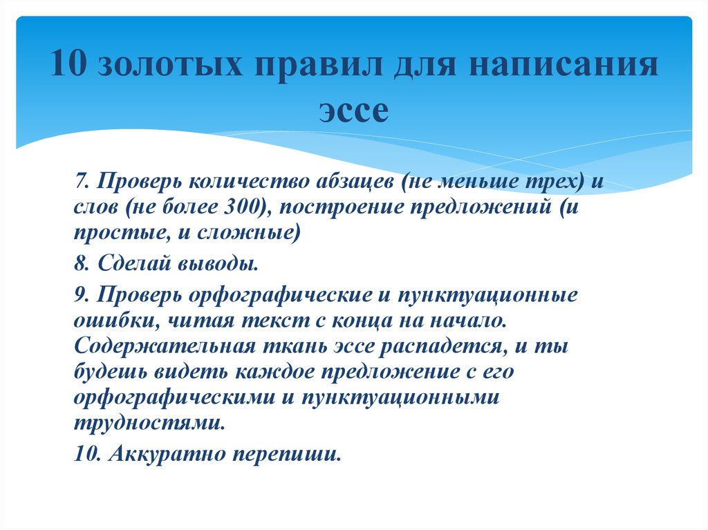 Писать формы. Принцип написания эссе. Правила написания сочинения эссе. Порядок написания эссе. Как подготовиться к написанию эссе.