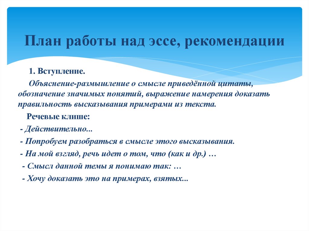 Вам необходимо написать план эссе своего психофизического совершенствования