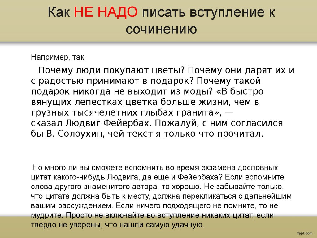 Почему надо писать. Введение в сочинении. Вступление в сочинении. Как писать вступление в эссе. Как написать вступление к сочинению.