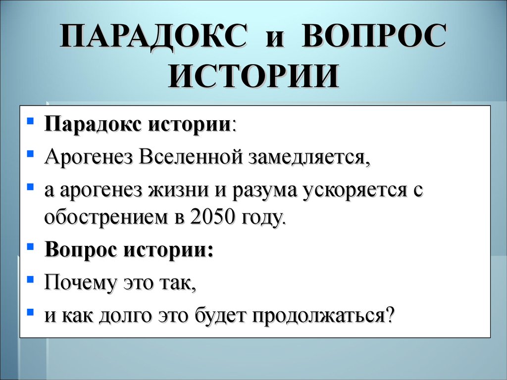 Вопросы по годам история. Парадоксы истории. Вопросы парадоксы. Парадоксальные вопросы. Парадокс Вики.