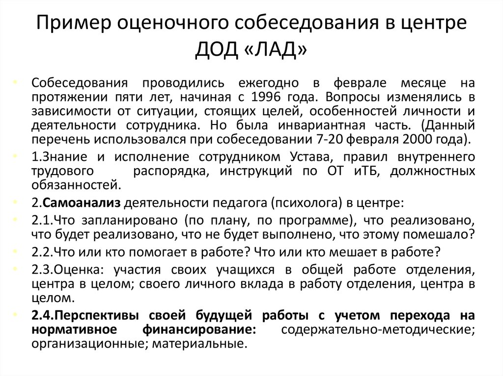 Образец собеседования. Что рассказать о себе на собеседовании. Что о себе рассказать на собесе. Рассказать о себе на собеседовании примеры. Расскажите о себе на собеседовании.