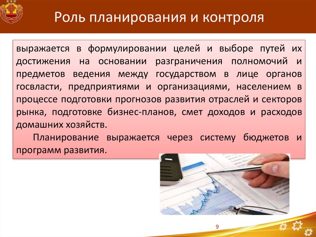 Роль планирования. Роль планирования в организации. Роль планирования на предприятии. Роль планирования в деятельности предприятия.