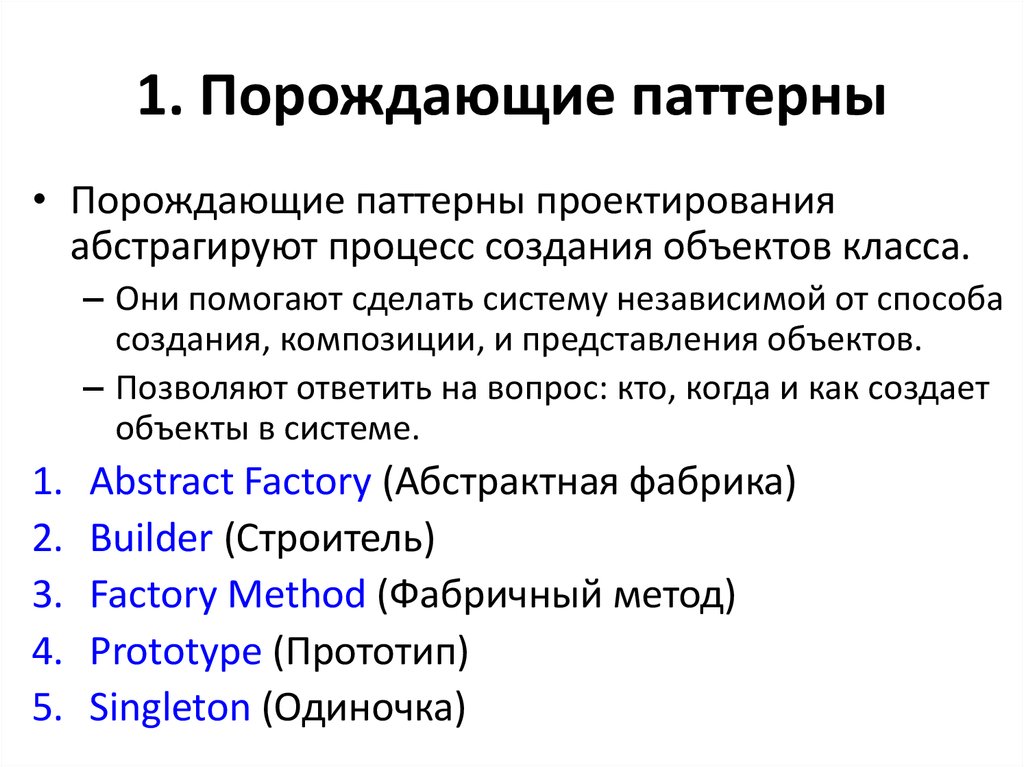 Паттерн проектирования. Паттерны проектирования. Порождающий паттерн проектирования. Основные паттерны программирования. Паттерны проектирования в программировании.