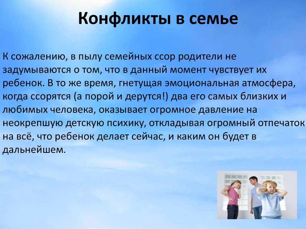 Конфликтология семейные конфликты презентация