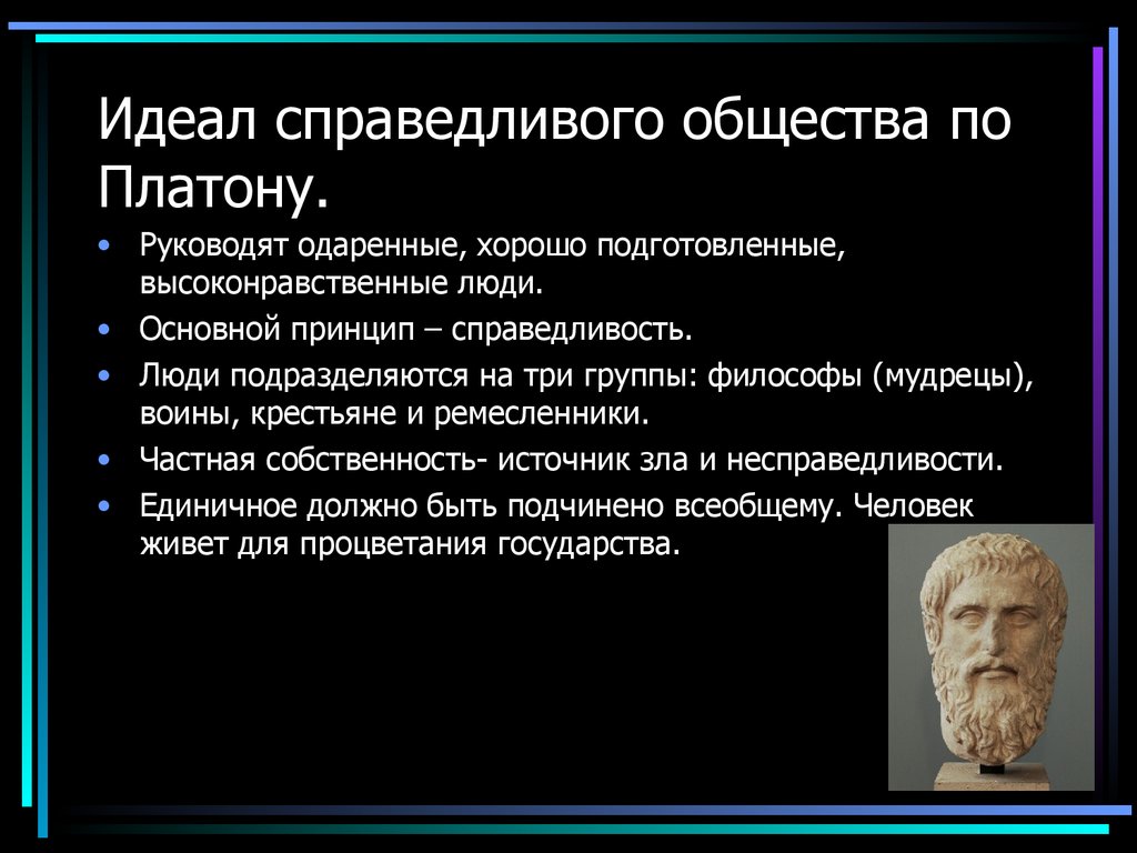 Проблема общества в философии презентация