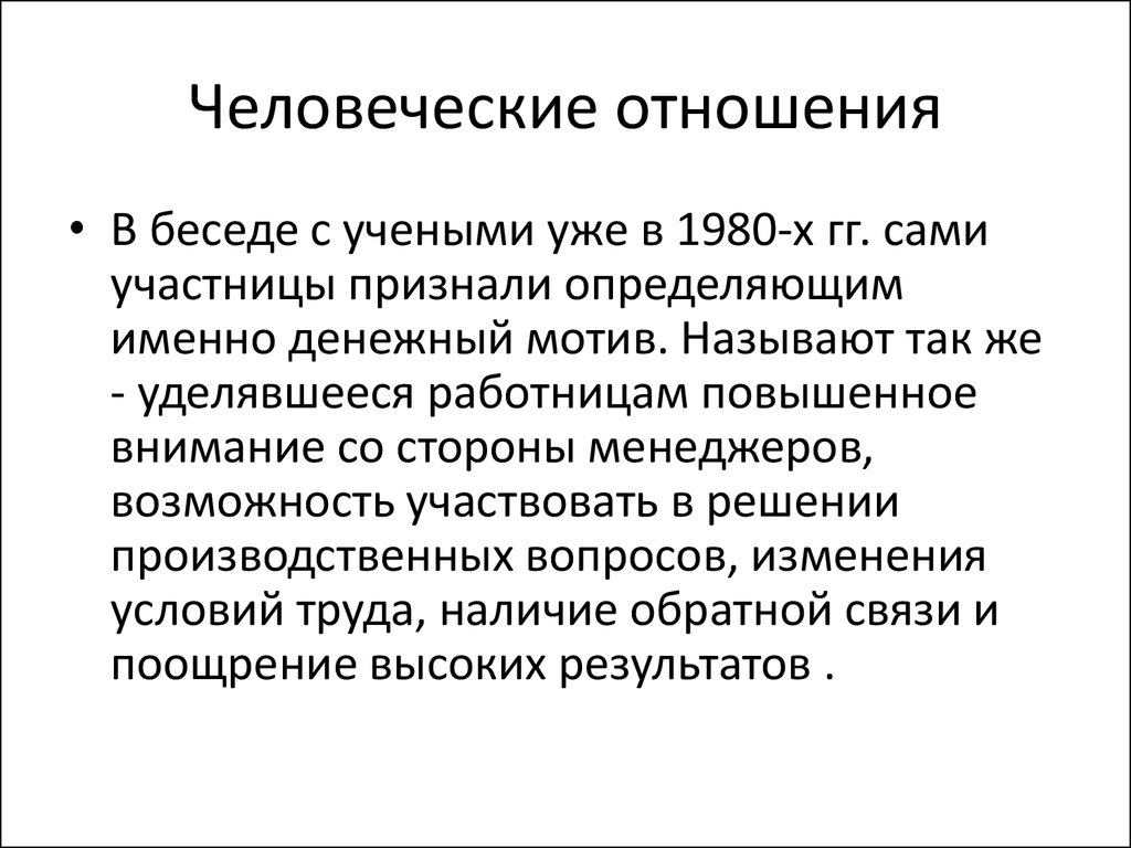 Значение отношений. Человеческие отношения. Стороны человеческих отношений. Человеческие взаимоотношения. Людские отношения.